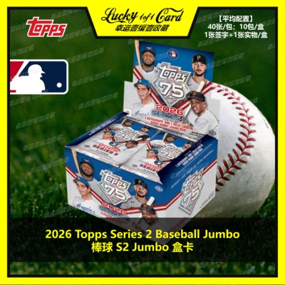 2026 Topps Series 2 Baseball Jumbo 棒球 S2 球星卡 盒卡