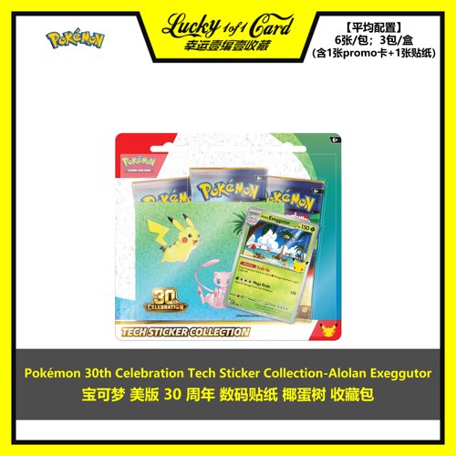 Pokemon 30th Celebration Tech Sticker 宝可梦 美版 贴纸 挂盒