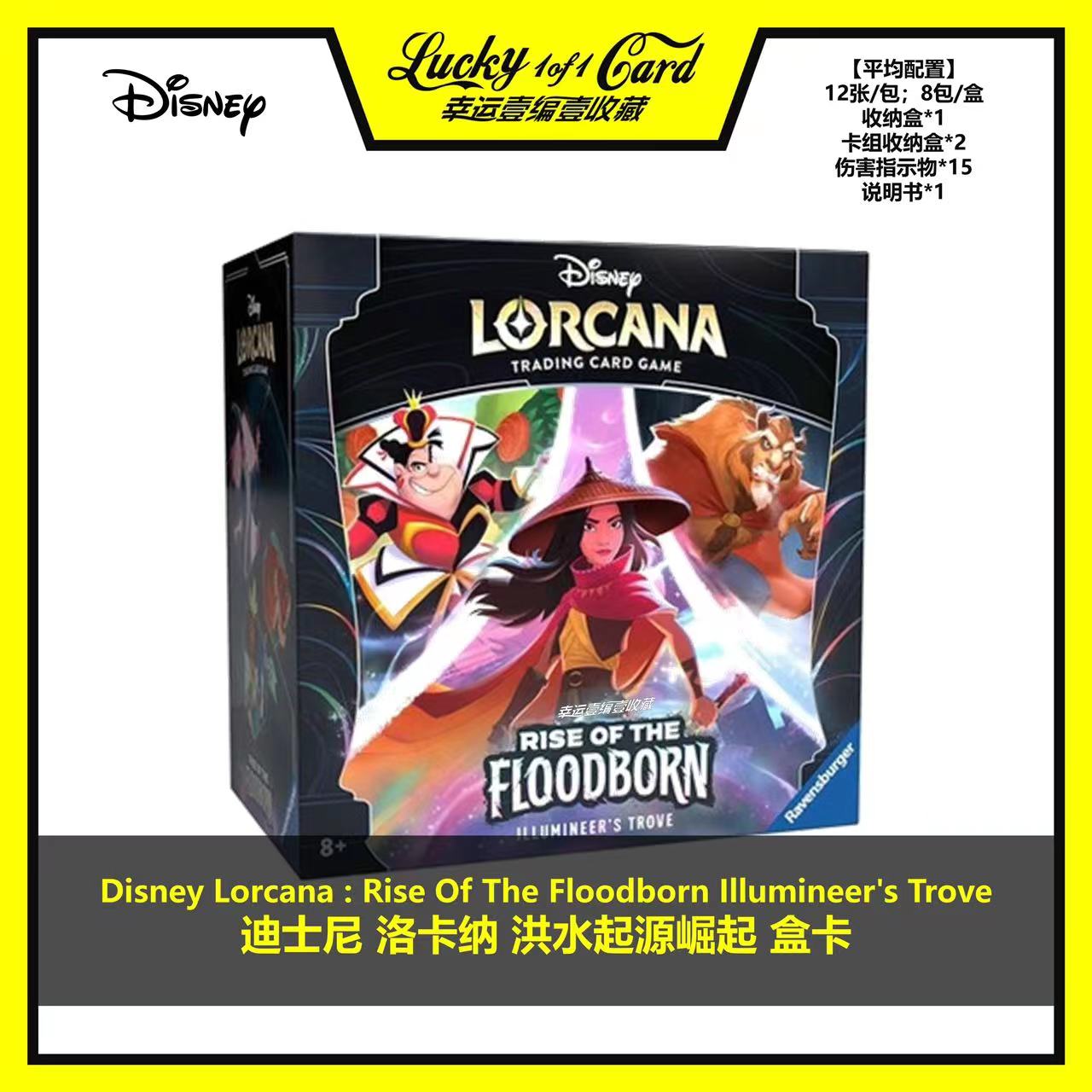 Disney Lorcana Rise Of The Floodborn 迪士尼 洛卡纳 ETB 盒卡