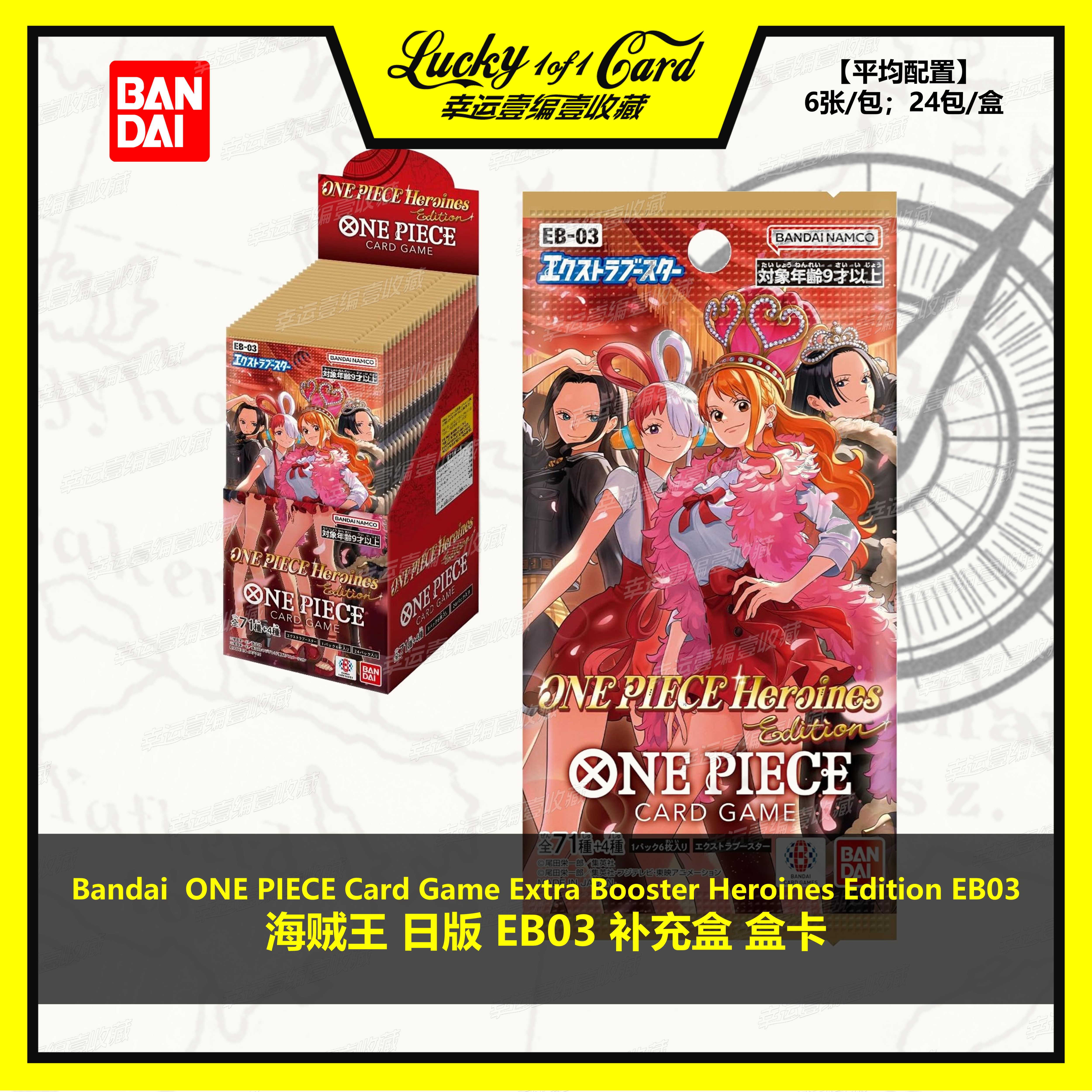One Piece EB-03  Heroines 万代 海贼王 日版 EB03 OPCG 盒卡