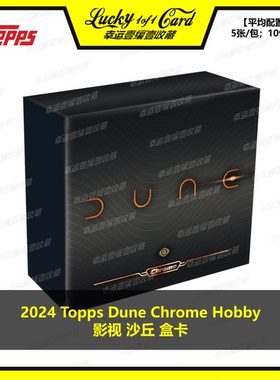 2024 Topps Dune chrome Hobby 影视 沙丘 盒卡