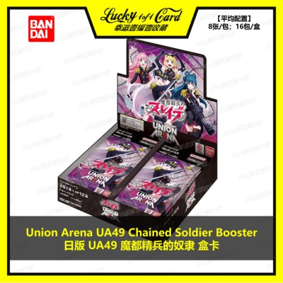 Union Arena UA49 Chained Soldier 日版 魔都精兵的奴隶 盒卡