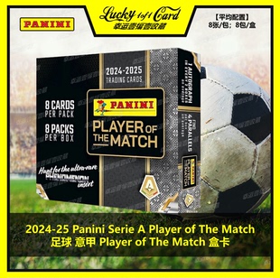 2024-25 Panini Serie A Player of The Match 足球 意甲 盒卡