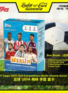 2024-25 Topps Merlin Chrome 足球 UEFA 梅林 球星卡 手雷 盒卡