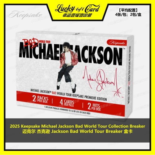 25 Keepsake Michael Jackson Breaker 迈克尔杰克逊 全球巡演 盒