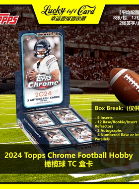 2024 Topps Chrome Football Hobby 橄榄球 球星卡 盒卡