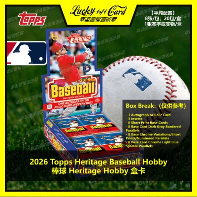 2026 Topps Heritage Baseball Hobby 棒球 球星卡 盒卡