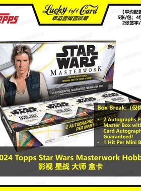 2024 Topps Star Wars Masterwork Hobby影视 星战 大师 盒卡