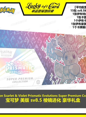 宝可梦 PTCG 美版 Prismatic Evolution sv8.5 棱镜进化 豪华礼盒