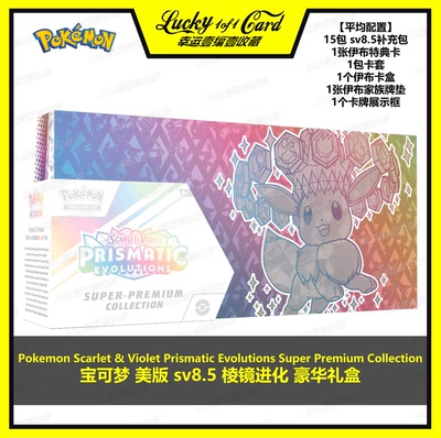 宝可梦 PTCG 美版 Prismatic Evolution sv8.5 棱镜进化 豪华礼盒