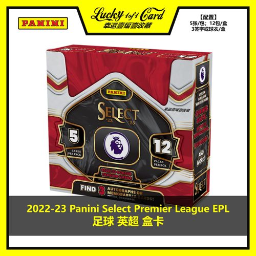 2022/23 Panini Select Premier League 帕尼尼 英超 球星卡 盒卡