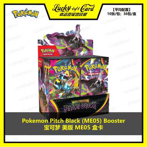Pokemon Pitch Black (ME05) Booster 宝可梦 美版 ME05 盒卡