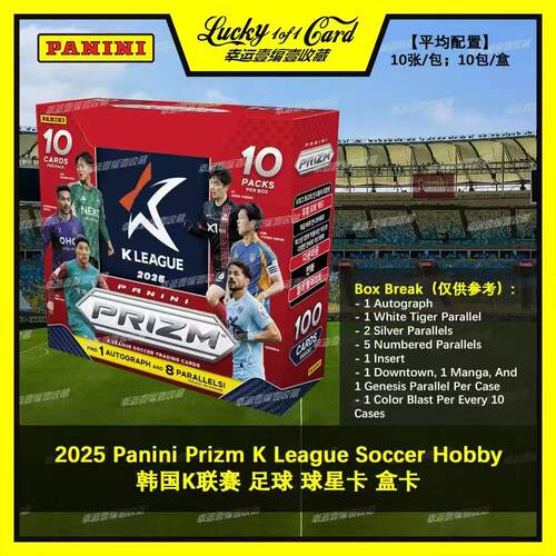 2025 Panini Prizm K League Soccer 韩国足球K联赛 球星卡 盒卡