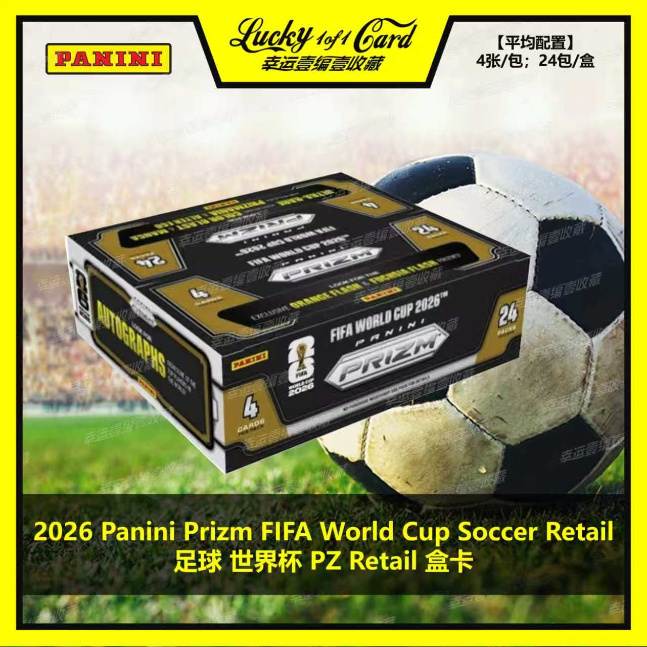 2026 Panini Prizm FIFA World Cup Retail 世界杯 足球 球星卡盒图片