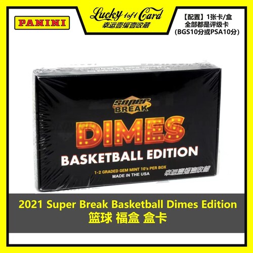 SuperBreak球星卡Dimes篮球福盒