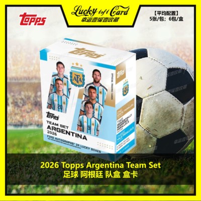 2026 Topps Argentina Team Set 足球 阿根廷队盒 球星卡 盒卡