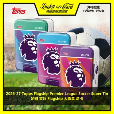 2026-27 Topps Flagship Premier League足球 英超 球星卡 大铁盒