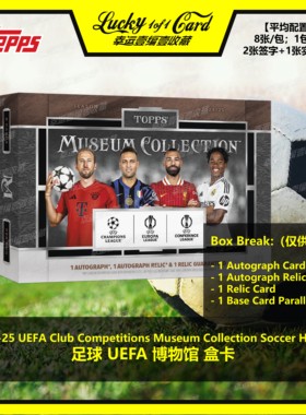 2024-25 UEFA Competitions Museum Collection 足球 博物馆 盒卡