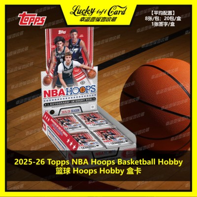 25-26 Topps NBA Hoops Basketball Hobby 篮球 球星卡 盒卡