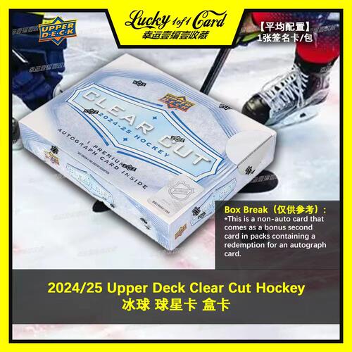 2024-25 Upper Deck Clear Cut Hockey Hobby 冰球 盒卡 球星卡