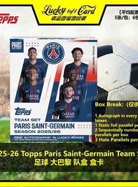 25-26 Topps Paris Saint-Germain Team Set 足球 大巴黎 队盒