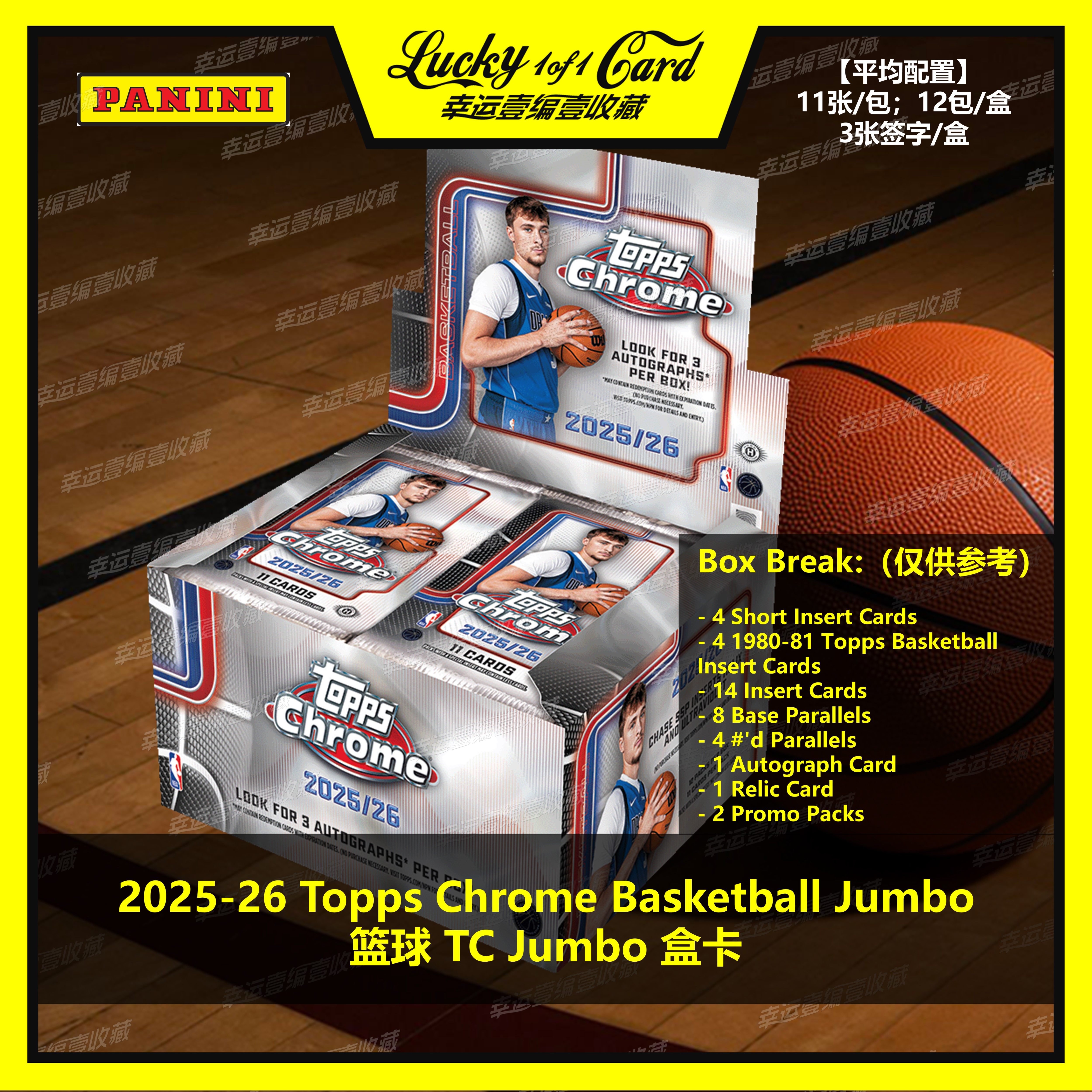 25-26 Topps Chrome Basketball Jumbo 篮球 TC 球星卡 盒卡图片
