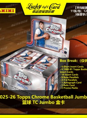 25-26 Topps Chrome Basketball Jumbo 篮球 TC 球星卡 盒卡