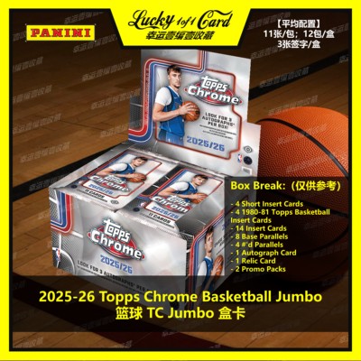 25-26 Topps Chrome Basketball Jumbo 篮球 TC 球星卡 盒卡