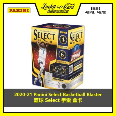 帕尼尼球星卡Select篮球手雷