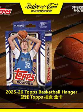 25-26 Topps flagship Basketball Hanger 挂盒 篮球 球星卡 盒卡