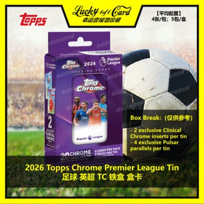 2026 Topps Chrome Premier League Tin 足球 英超 铁盒 盒卡
