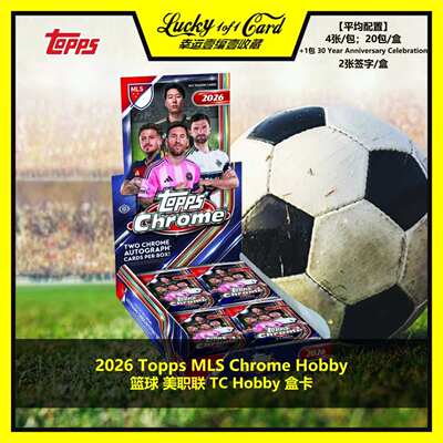 2026 Topps Chrome MLS Major League 足球 球星卡 美职联 盒卡