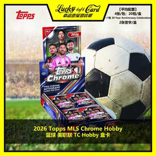 2026 Topps Chrome MLS Major League 足球 球星卡 美职联 盒卡