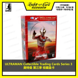 Ultraman Collectible Trading Cards Series 3 奥特曼 第三季 盒