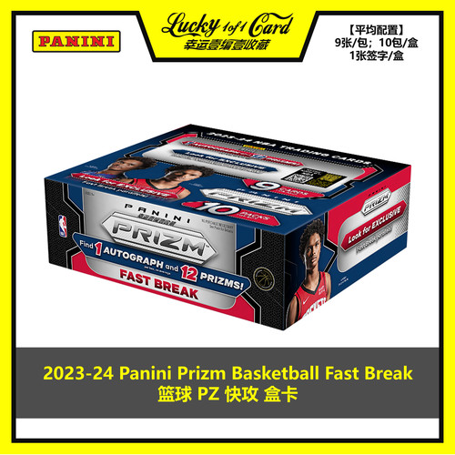2023/24 Panini Prizm Fast Break Box 篮球 PZ 快攻 球星卡 盒卡