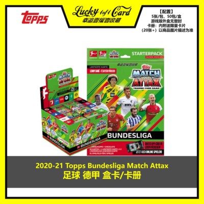 Topps球星卡德甲足球游戏版
