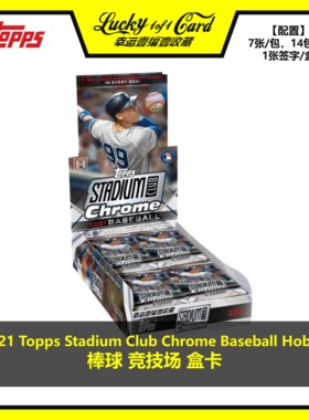 2021 Topps Stadium Club Chrome Hobby 棒球 球星卡 盒卡