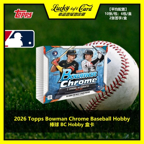 2026 Topps Bowman Chrome Baseball Hobby 棒球 球星卡 盒卡