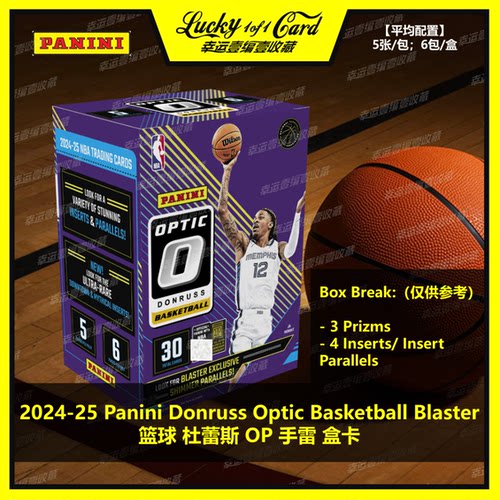 2024-25 Panini Donruss Optic Blaster 篮球 球星卡 手雷 盒卡