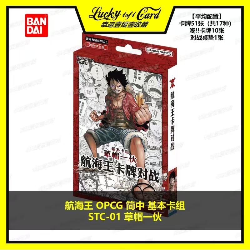 万代映蝶opcg海贼王航海王基本