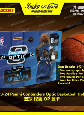 2023-24 Panini Contenders optic 帕尼尼 篮球 球票  球星卡 盒