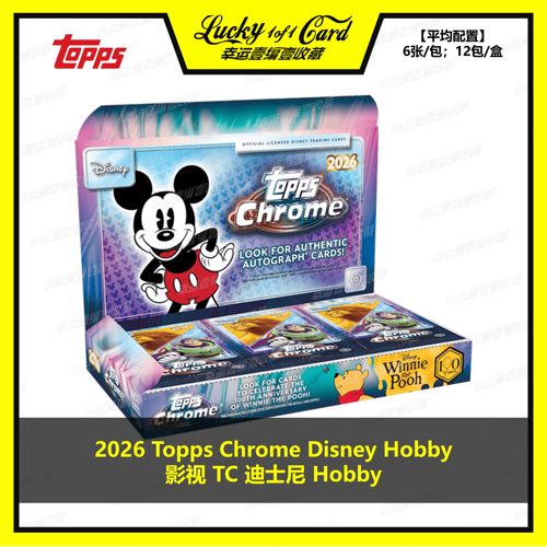 2026 Topps Disney Chrome Hobby 影视 TC 迪士尼 Hobby 盒卡