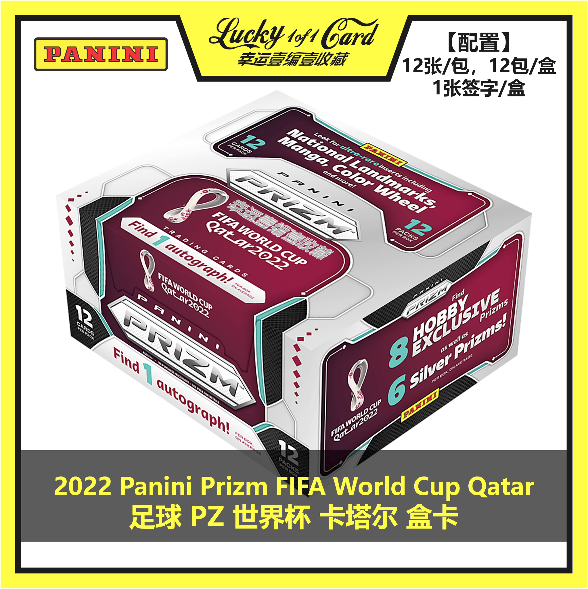 2022 Panini Prizm World Cup 卡塔尔 世界杯 足球球星卡 盒卡 包