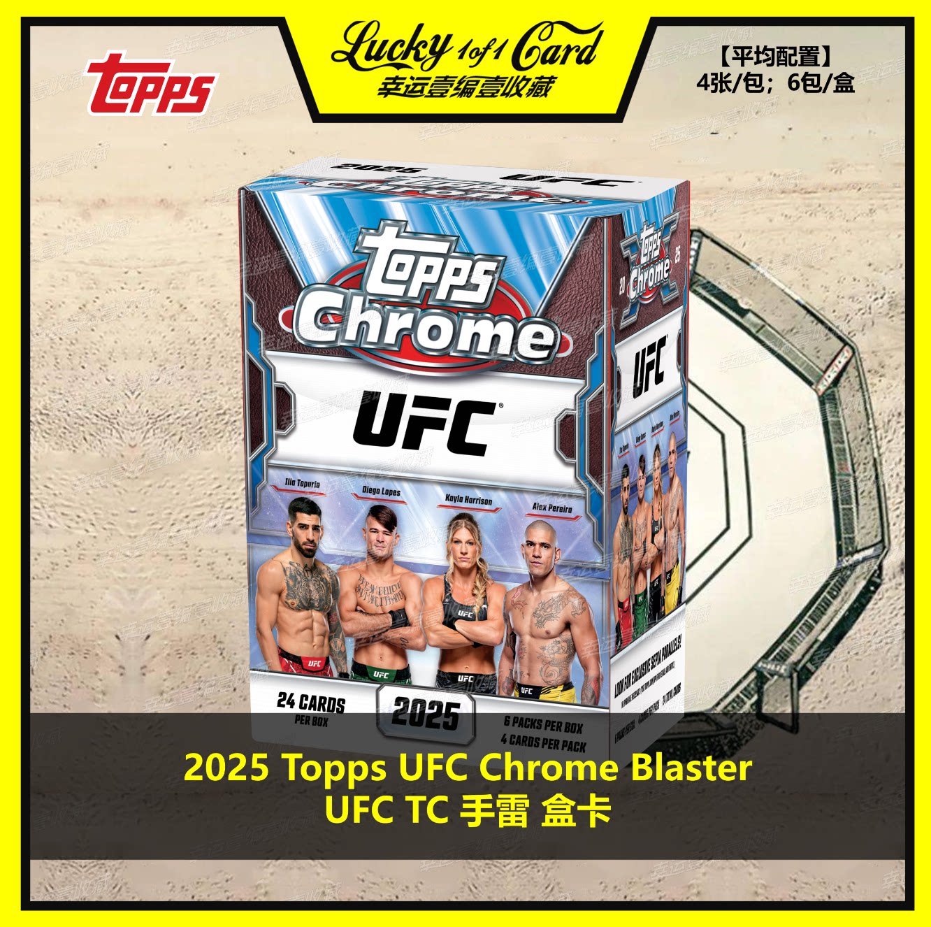 2025 Topps Chrome Blaster UFC TC 综合格斗 明星卡 手雷 盒卡图片