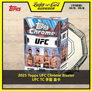 2025 Topps Chrome Blaster UFC TC 综合格斗 明星卡 手雷 盒卡