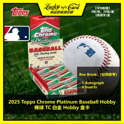 2025 Topps Chrome Platinum Baseball Hobby 棒球 白金 盒卡