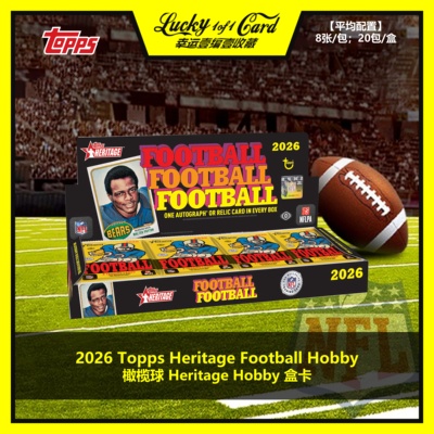 2026 Topps Heritage football hobby 橄榄球 遗产 球星卡 盒卡