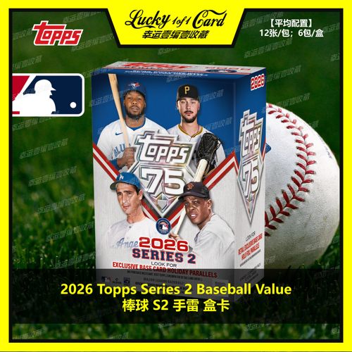 2026 Topps Series 2 Baseball Value Box 棒球 S2 手雷 盒卡