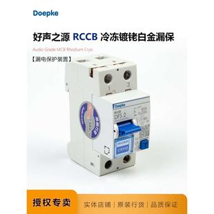 Doepke好声之源Rhodium镀铑冷冻漏电保护RCCB漏保40A开关 新品