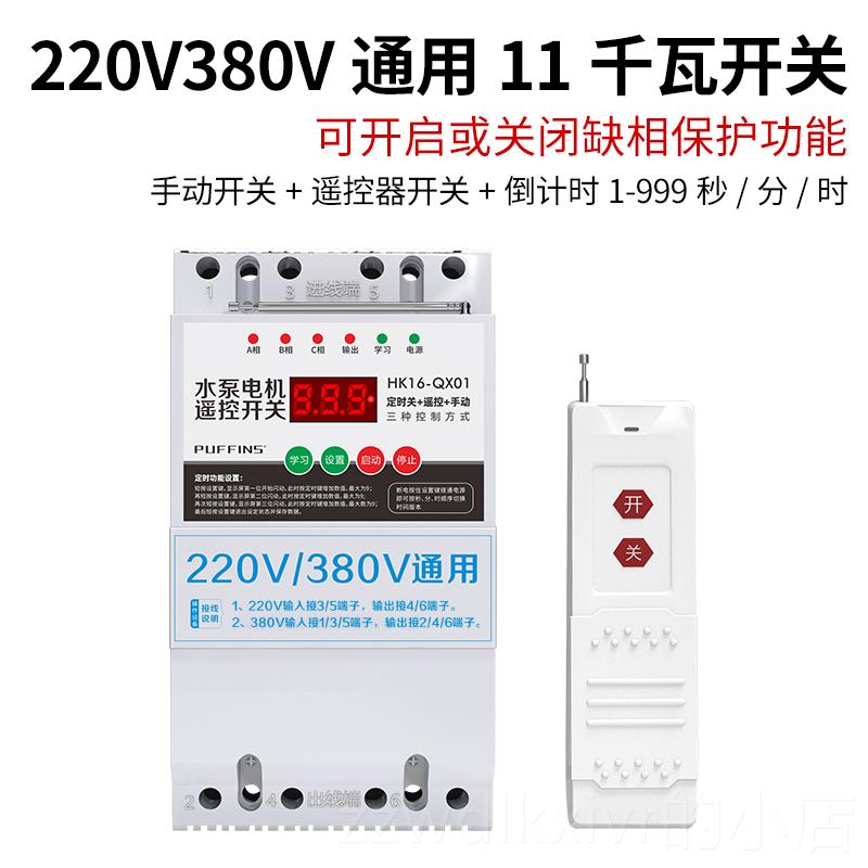 正品4g远手机智能遥控开关220v380v泵源程无线三水相电电保护控制